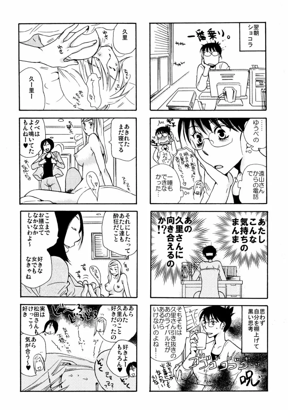 グッジョブ! Page.91