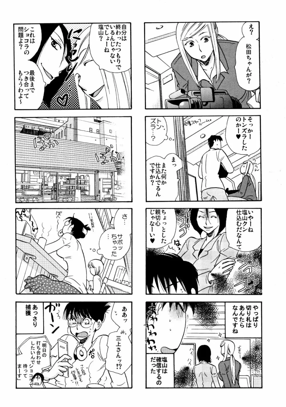 グッジョブ! Page.93