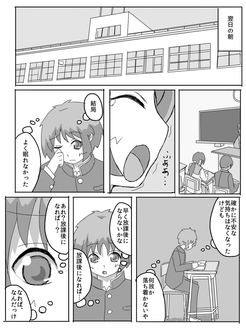 先輩の衝動 Page.19