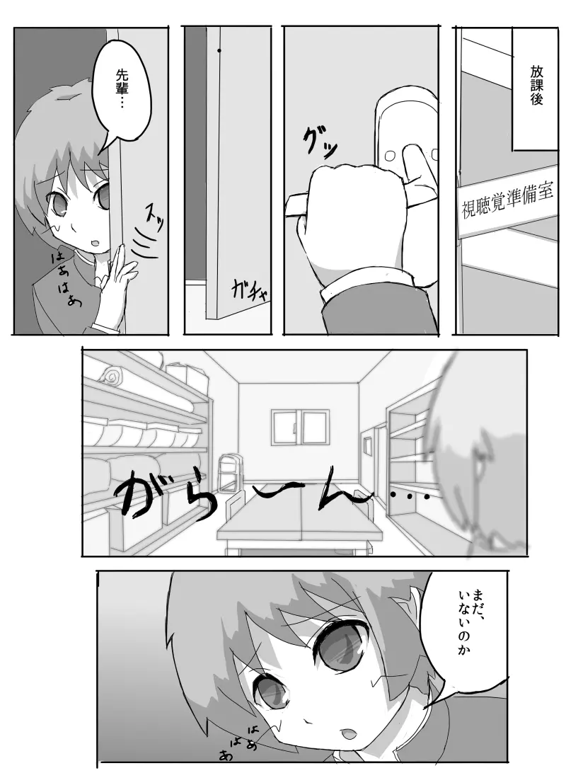 先輩の衝動 Page.21