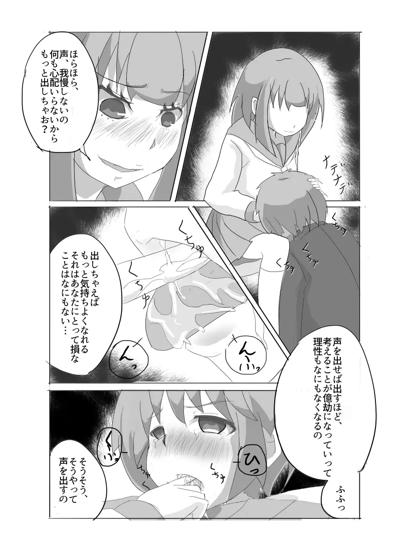 先輩の衝動 Page.37