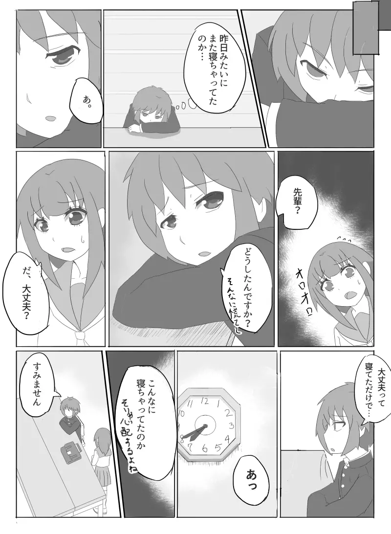 先輩の衝動 Page.41