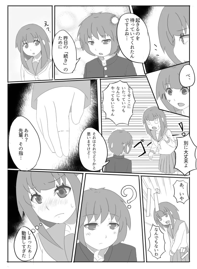 先輩の衝動 Page.42