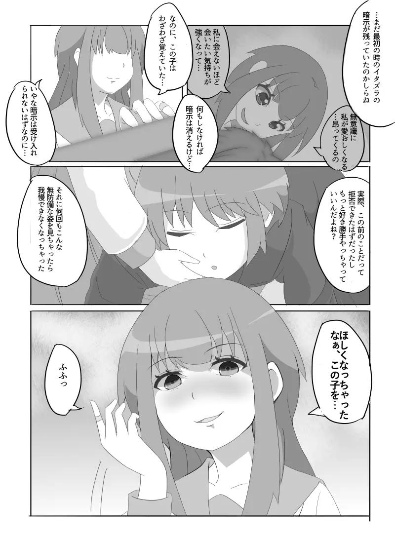 先輩の衝動 Page.51