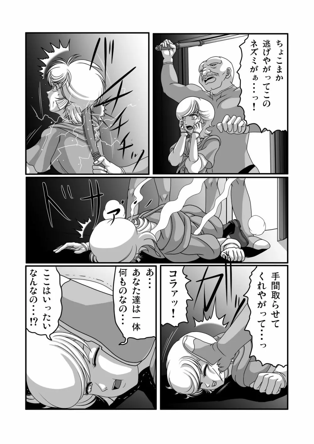 鬼畜檻 Page.14