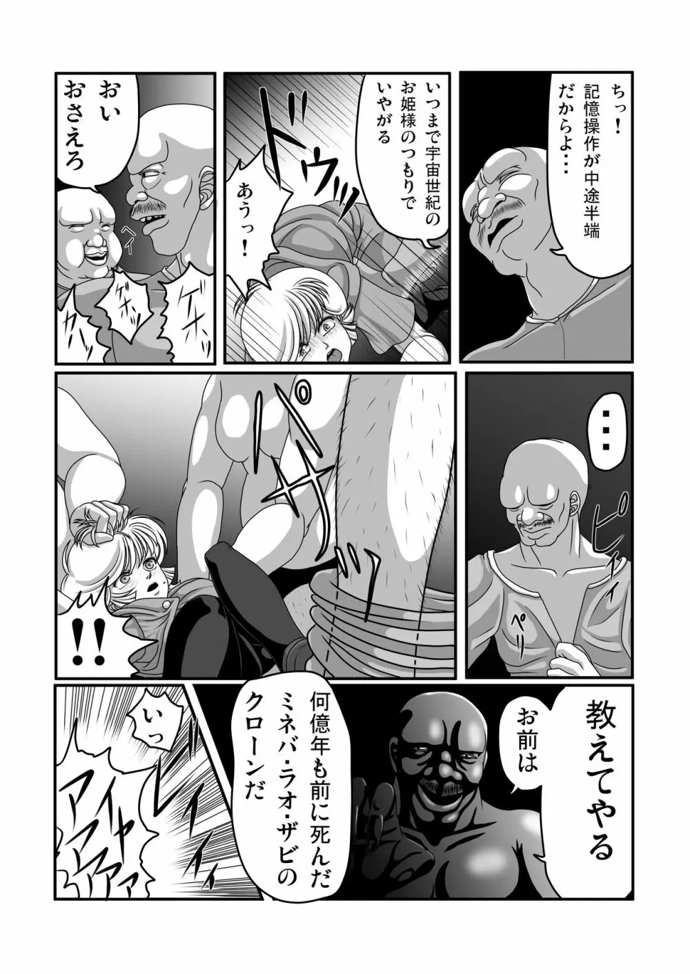 鬼畜檻 Page.15