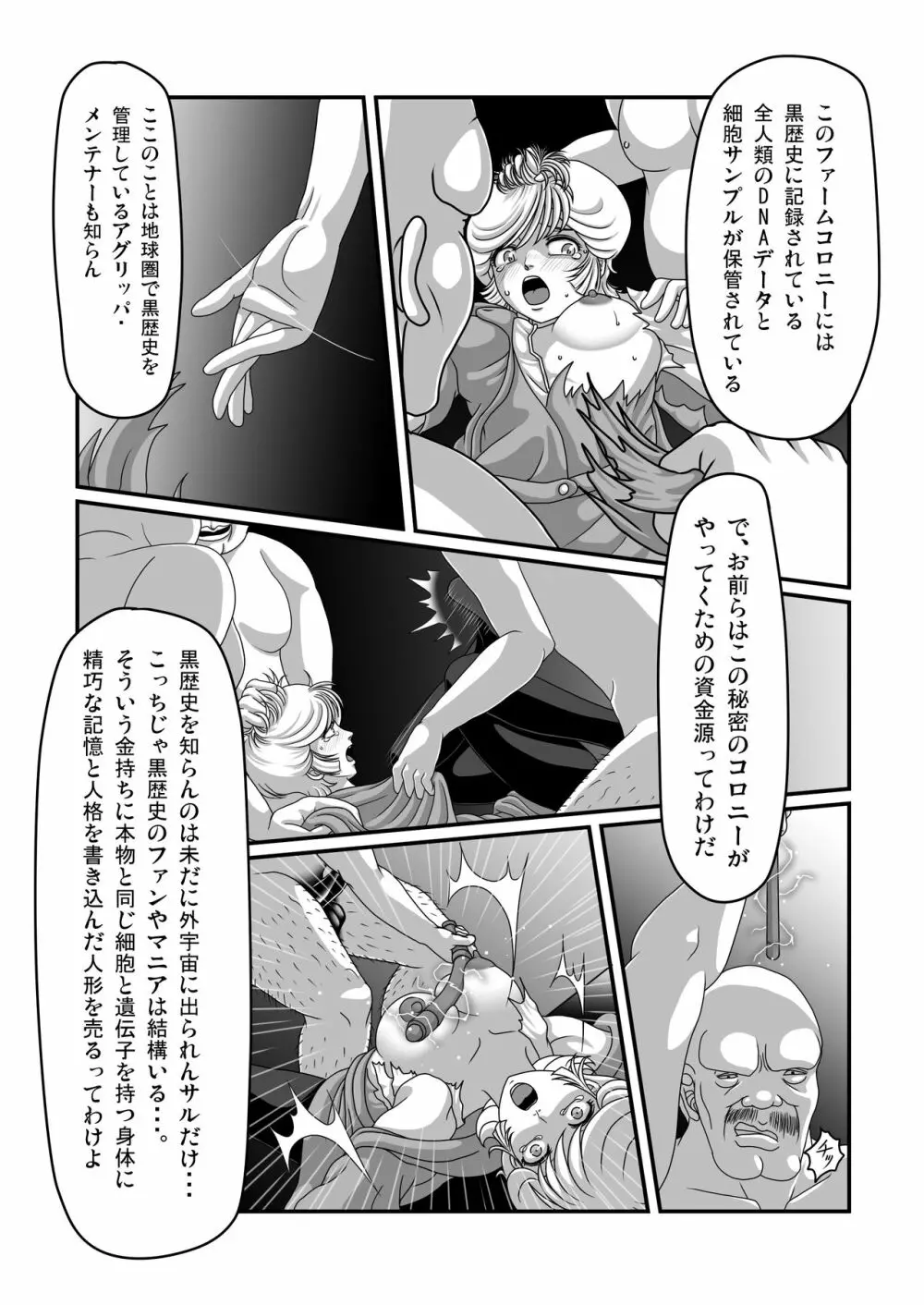 鬼畜檻 Page.16