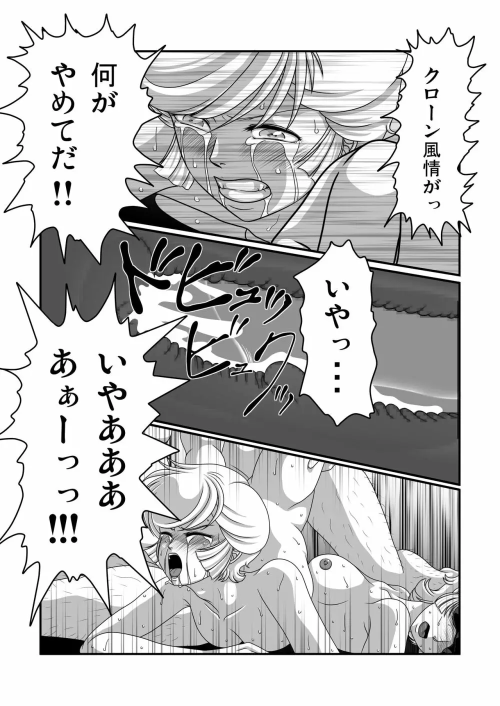 鬼畜檻 Page.26