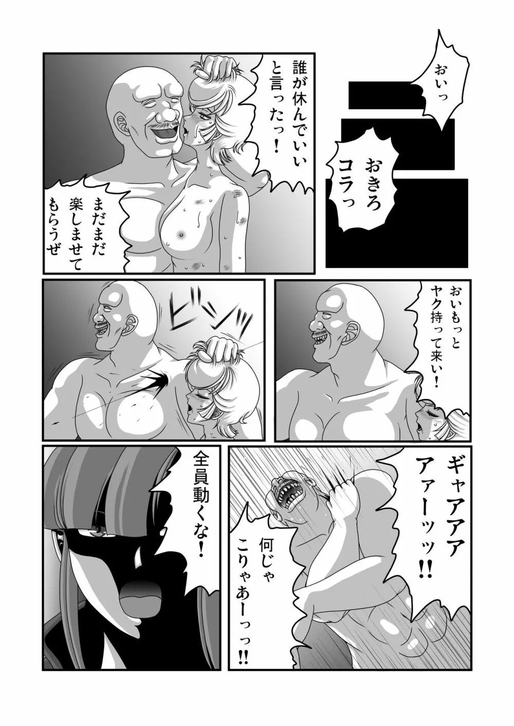 鬼畜檻 Page.27