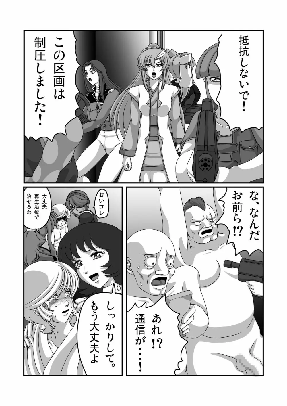 鬼畜檻 Page.28