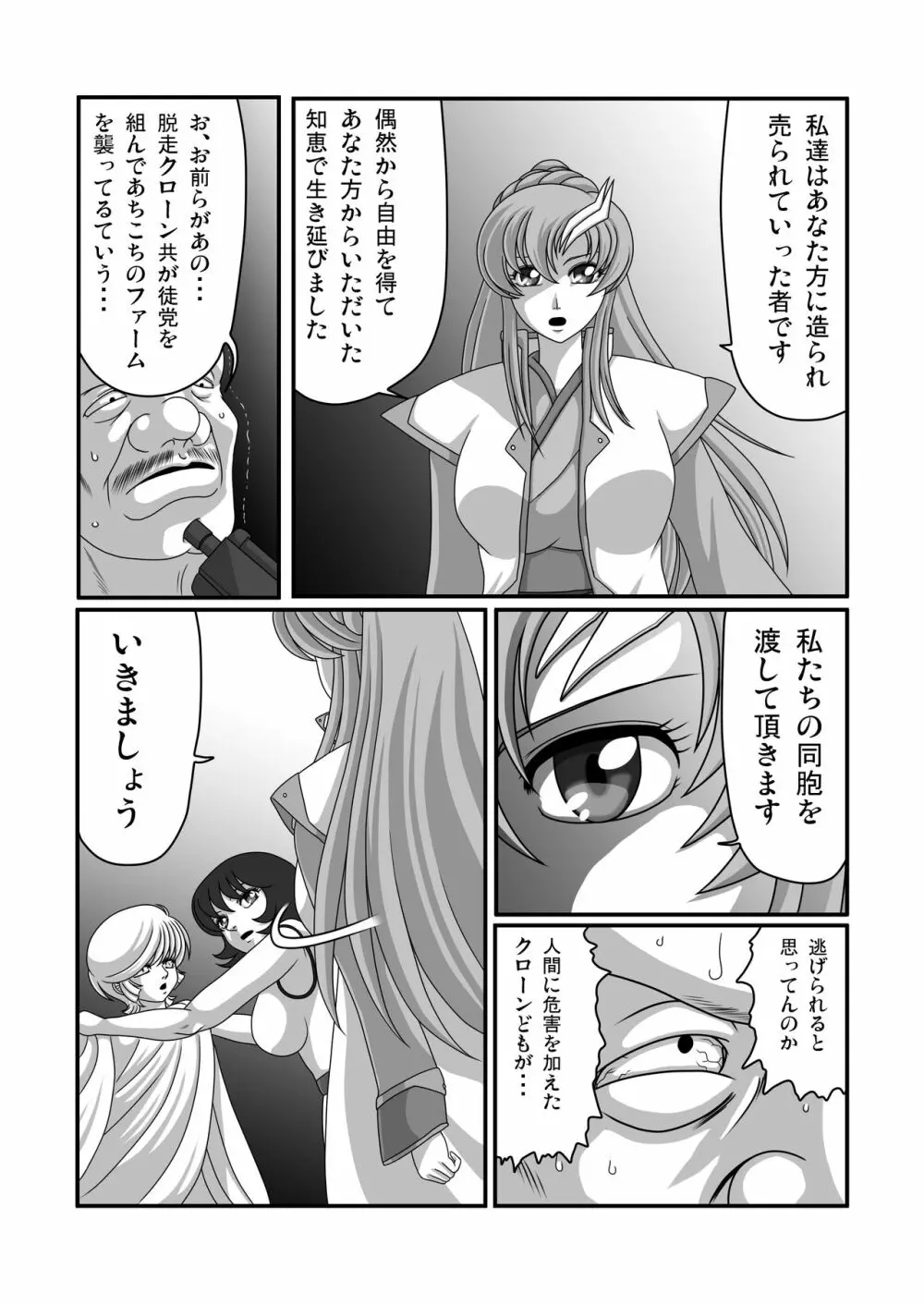 鬼畜檻 Page.29