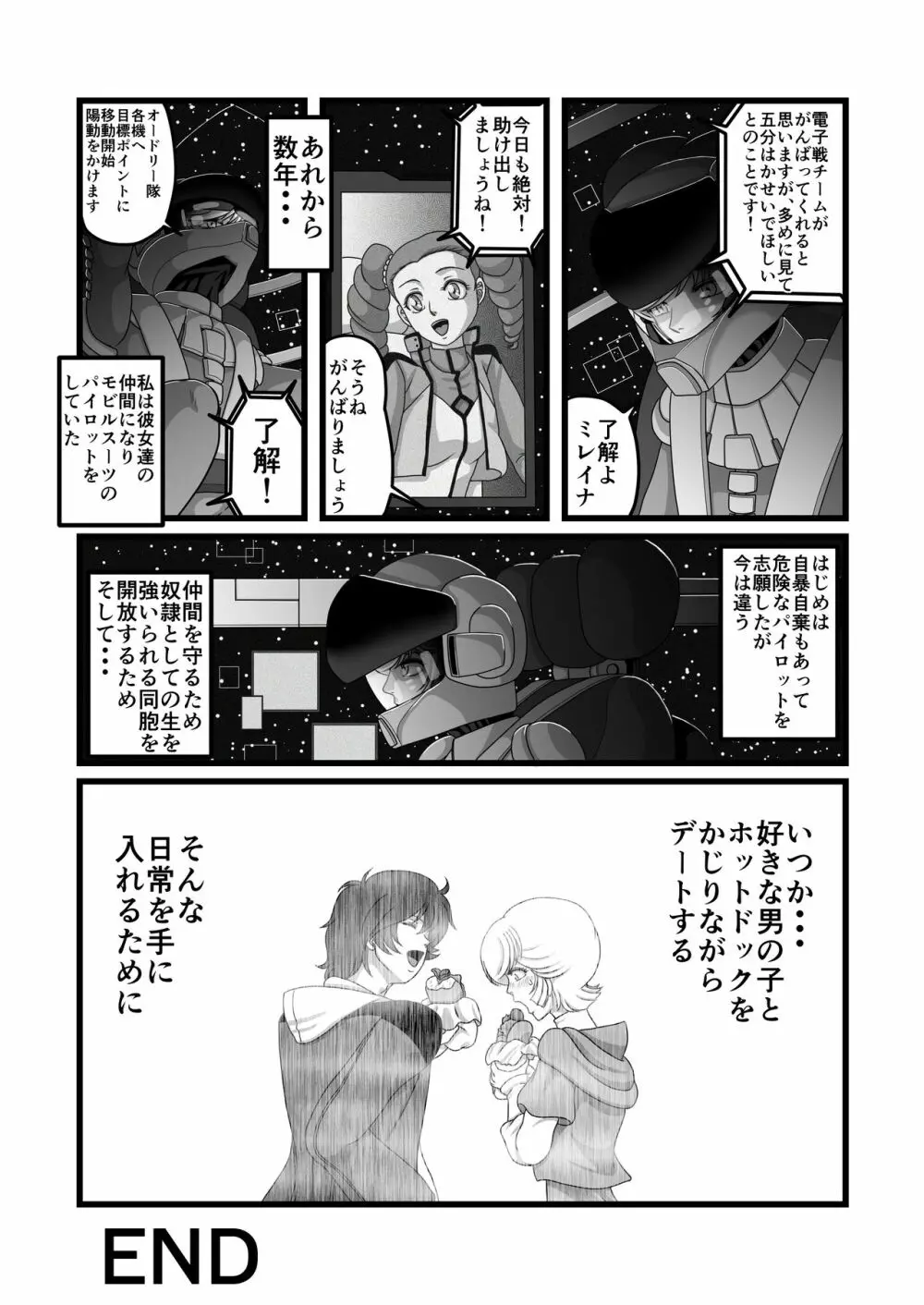 鬼畜檻 Page.31