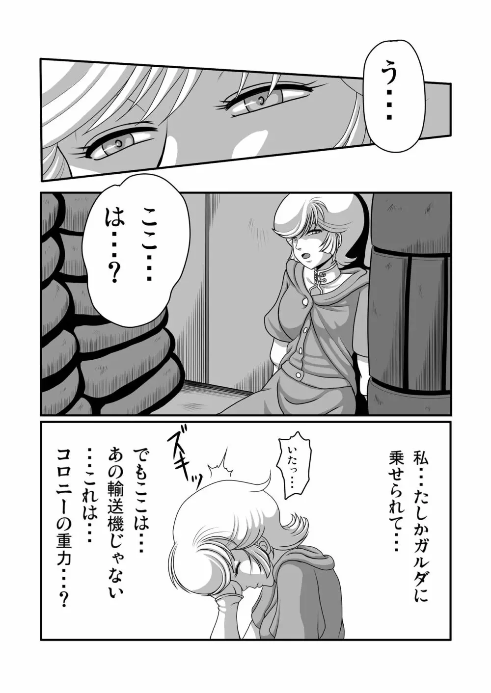 鬼畜檻 Page.4