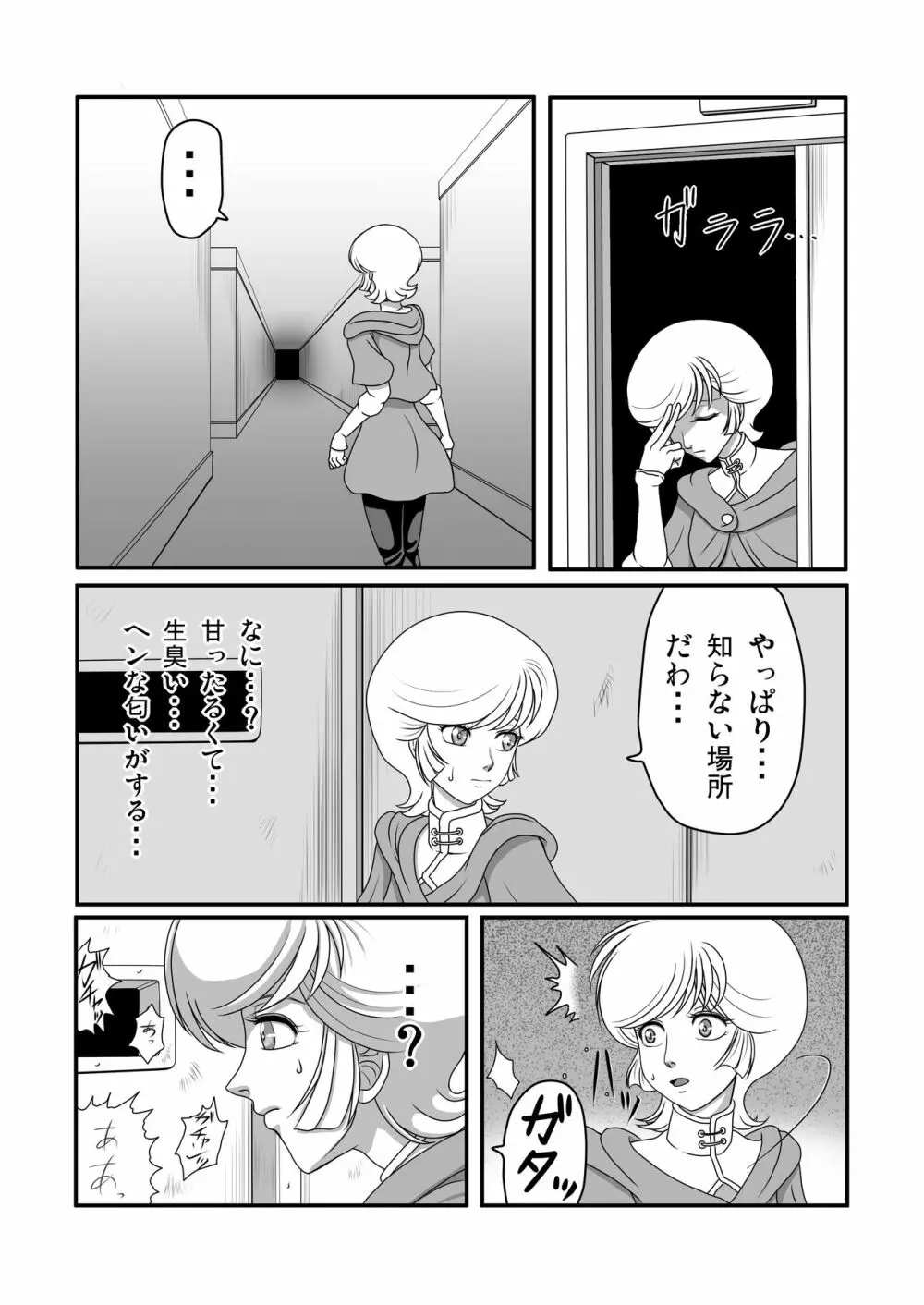 鬼畜檻 Page.5