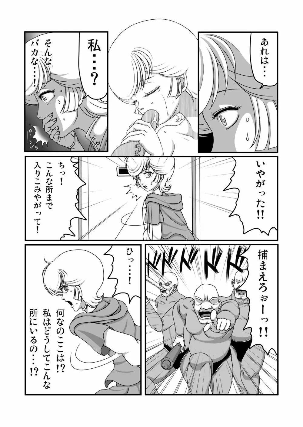 鬼畜檻 Page.8