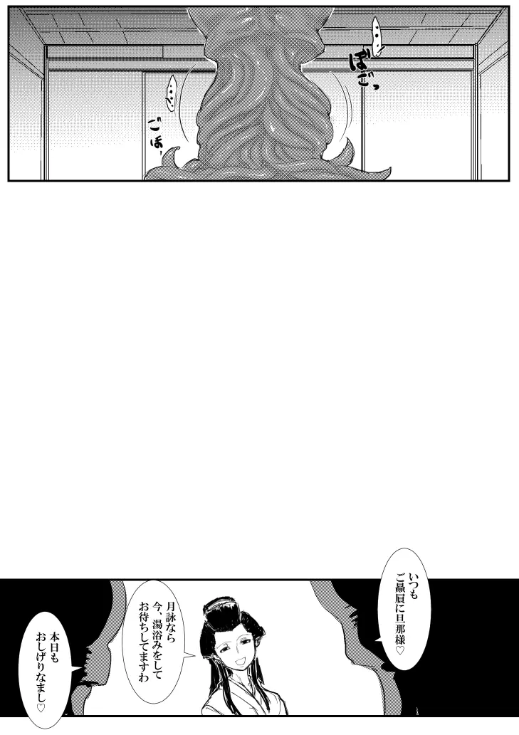 月詠が蛸触手に嬲られる！ Page.17