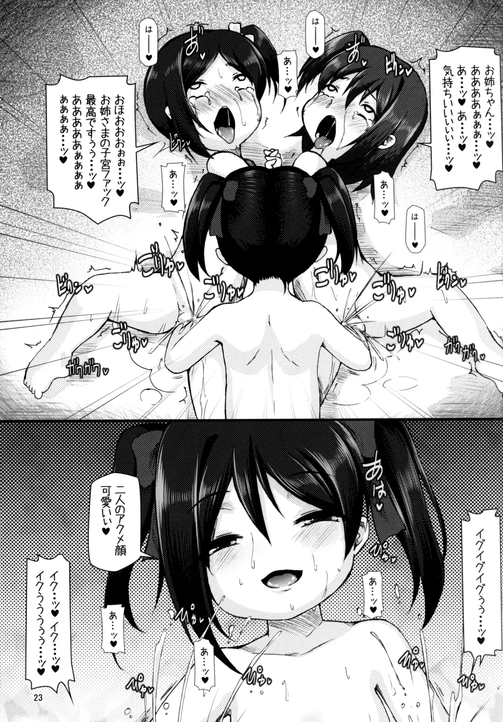 ニッコニコボテバラブライブII Page.23