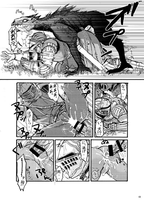 Demon mo Dakuso mo NPC ♂ no Ketsu wo Toriaezu Kaitaku Suru Hon. Page.11