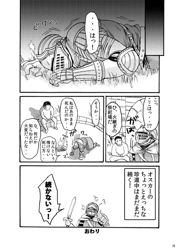Demon mo Dakuso mo NPC ♂ no Ketsu wo Toriaezu Kaitaku Suru Hon. Page.13