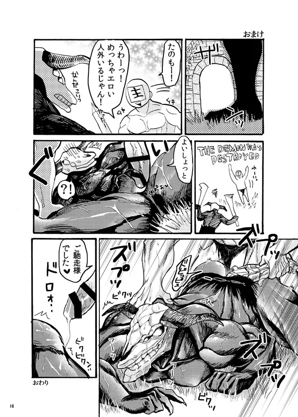 Demon mo Dakuso mo NPC ♂ no Ketsu wo Toriaezu Kaitaku Suru Hon. Page.14