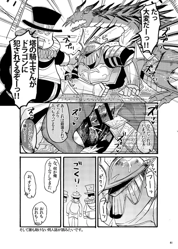 Demon mo Dakuso mo NPC ♂ no Ketsu wo Toriaezu Kaitaku Suru Hon. Page.16