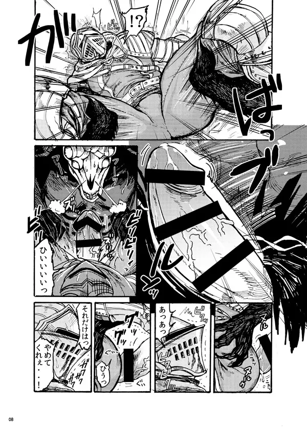 Demon mo Dakuso mo NPC ♂ no Ketsu wo Toriaezu Kaitaku Suru Hon. Page.6