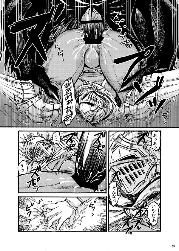 Demon mo Dakuso mo NPC ♂ no Ketsu wo Toriaezu Kaitaku Suru Hon. Page.7