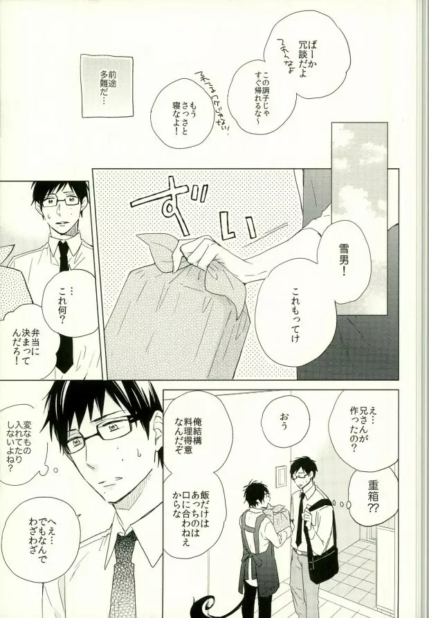 僕のかわいいあくまくん。1 Page.12