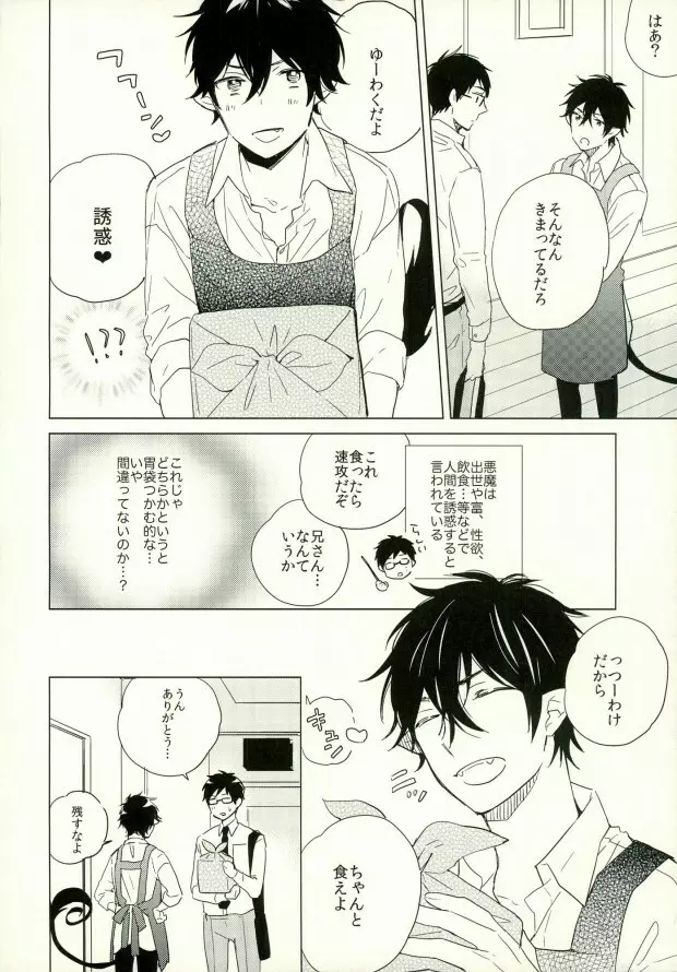 僕のかわいいあくまくん。1 Page.13