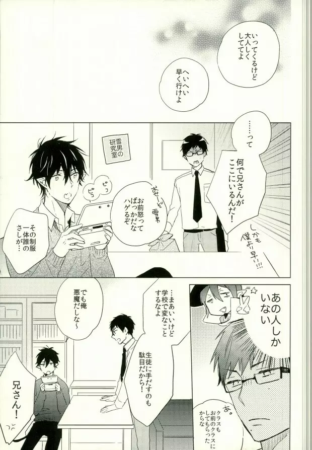 僕のかわいいあくまくん。1 Page.14