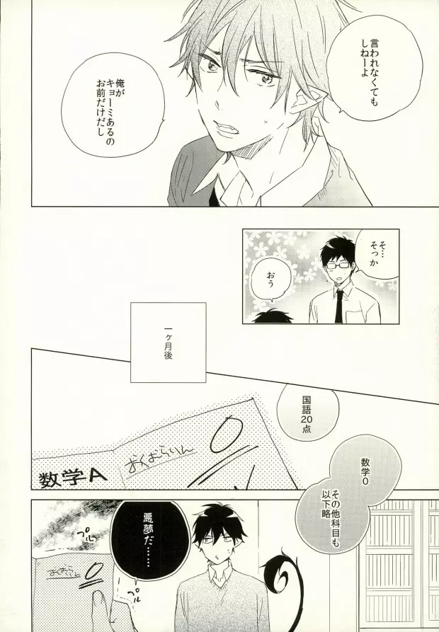 僕のかわいいあくまくん。1 Page.15