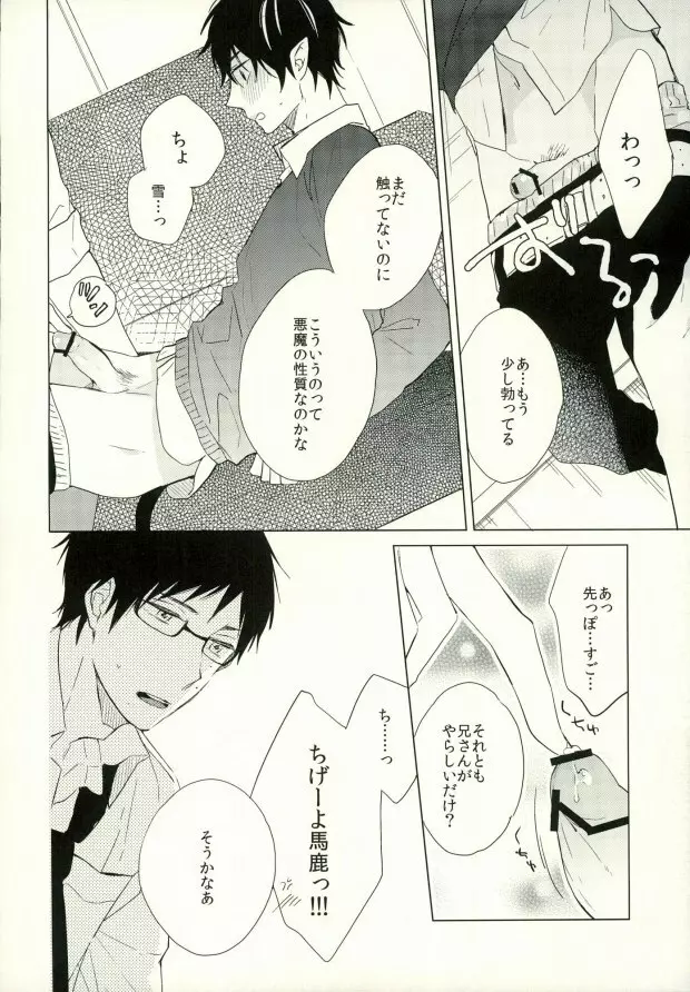 僕のかわいいあくまくん。1 Page.19