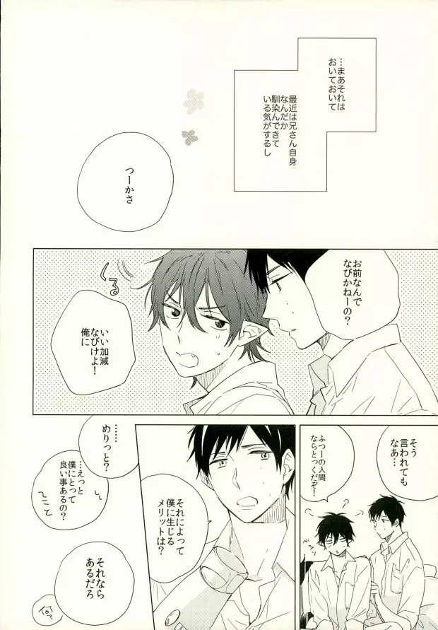 僕のかわいいあくまくん。1 Page.25