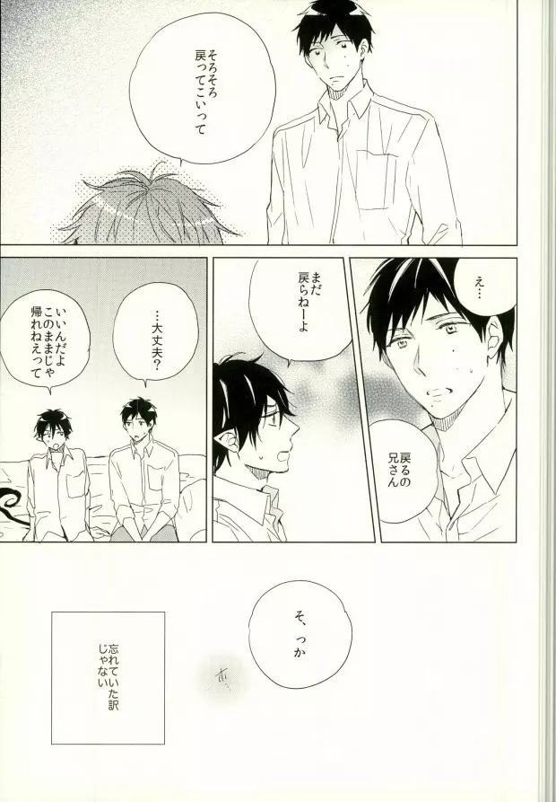 僕のかわいいあくまくん。1 Page.30