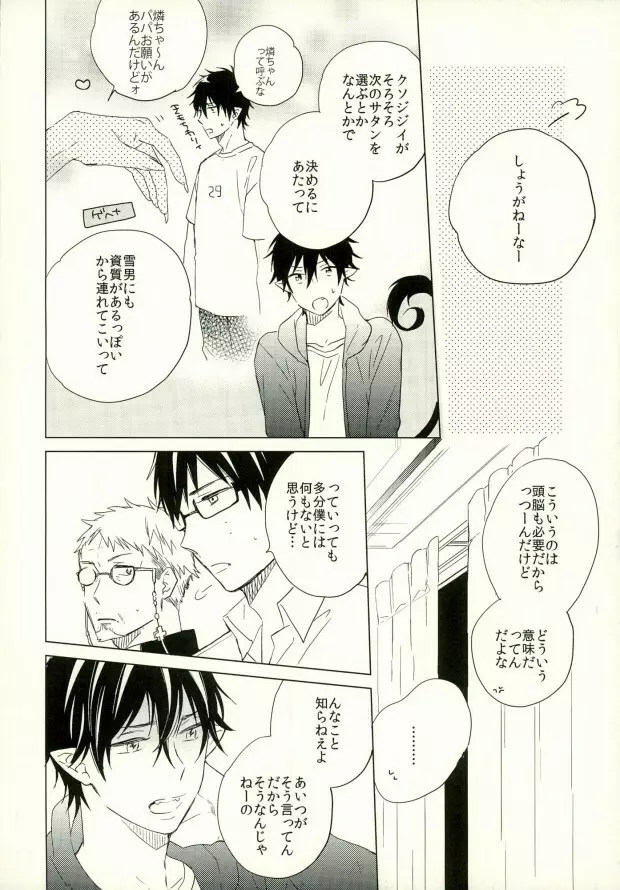 僕のかわいいあくまくん。1 Page.7