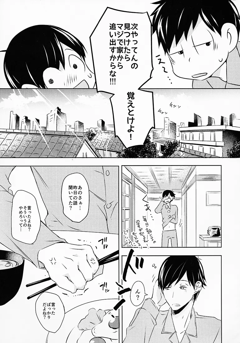 お前ら今日からS●X禁止!! Page.6