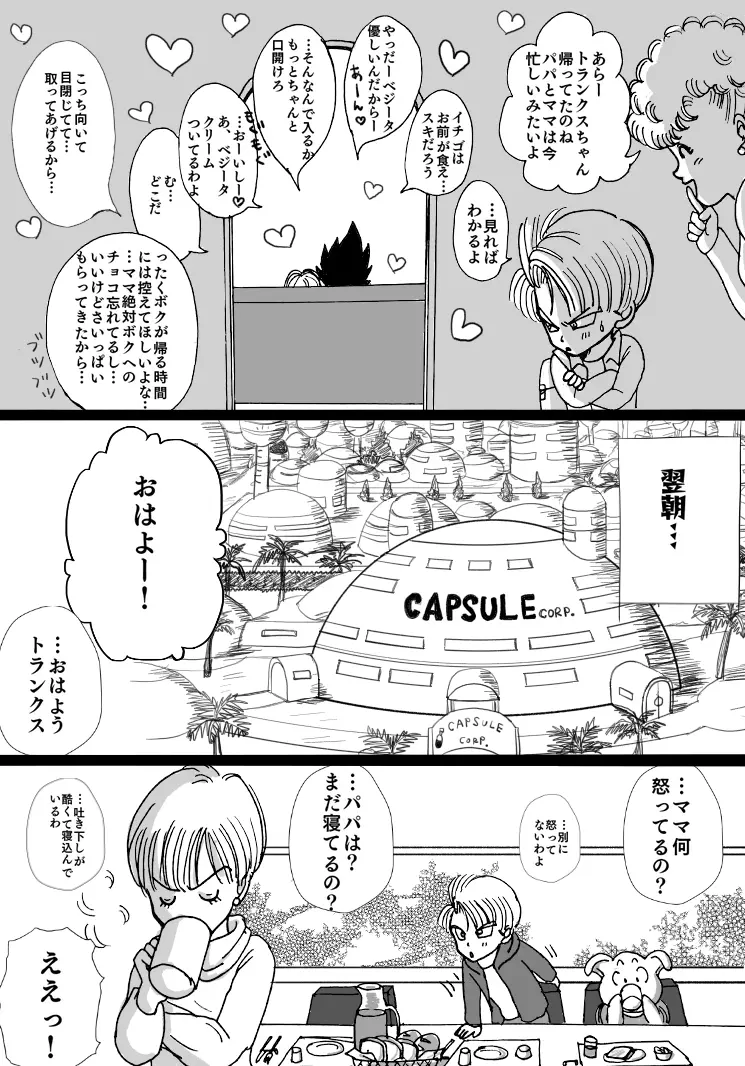 バレンタイン漫画 Page.10
