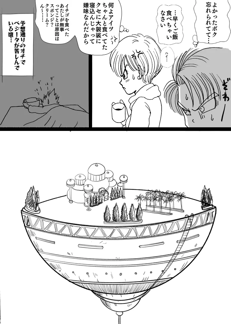 バレンタイン漫画 Page.11