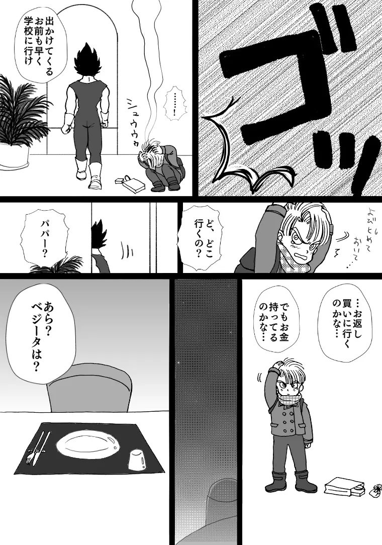 バレンタイン漫画 Page.13
