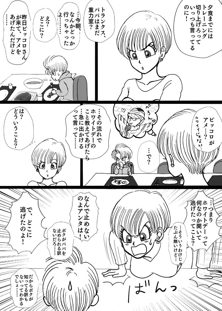 バレンタイン漫画 Page.14