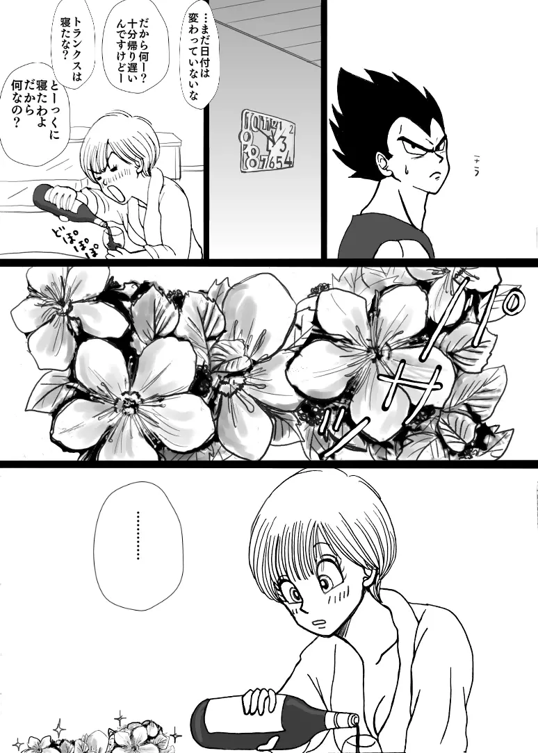 バレンタイン漫画 Page.17