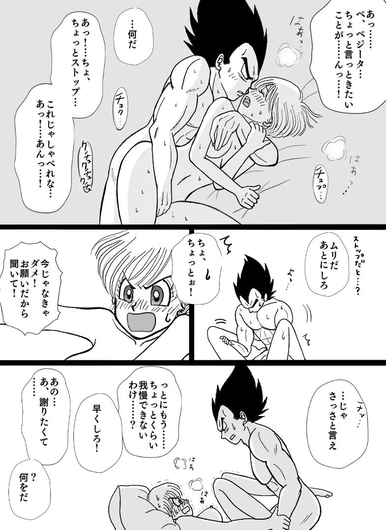 バレンタイン漫画 Page.21