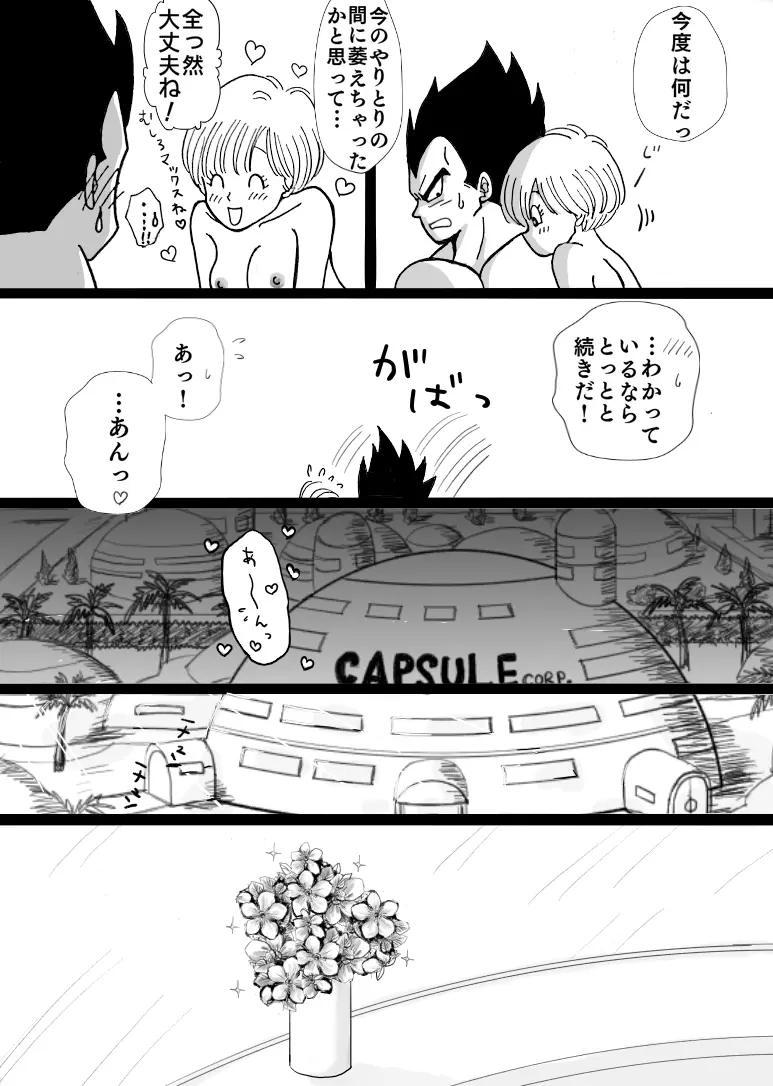 バレンタイン漫画 Page.23