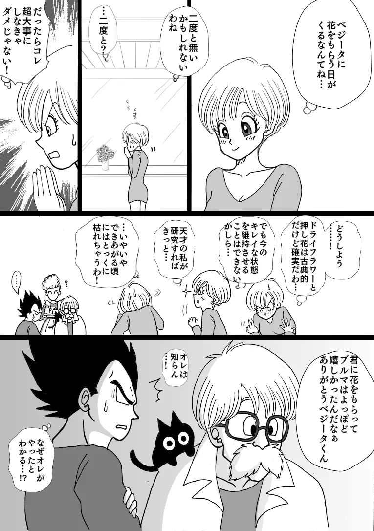 バレンタイン漫画 Page.24