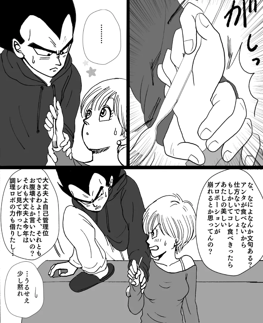 バレンタイン漫画 Page.6