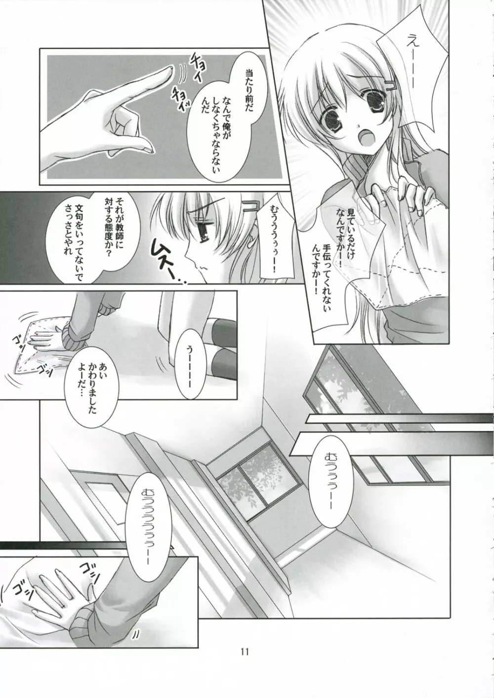 小悪魔ナ彼女 Page.10