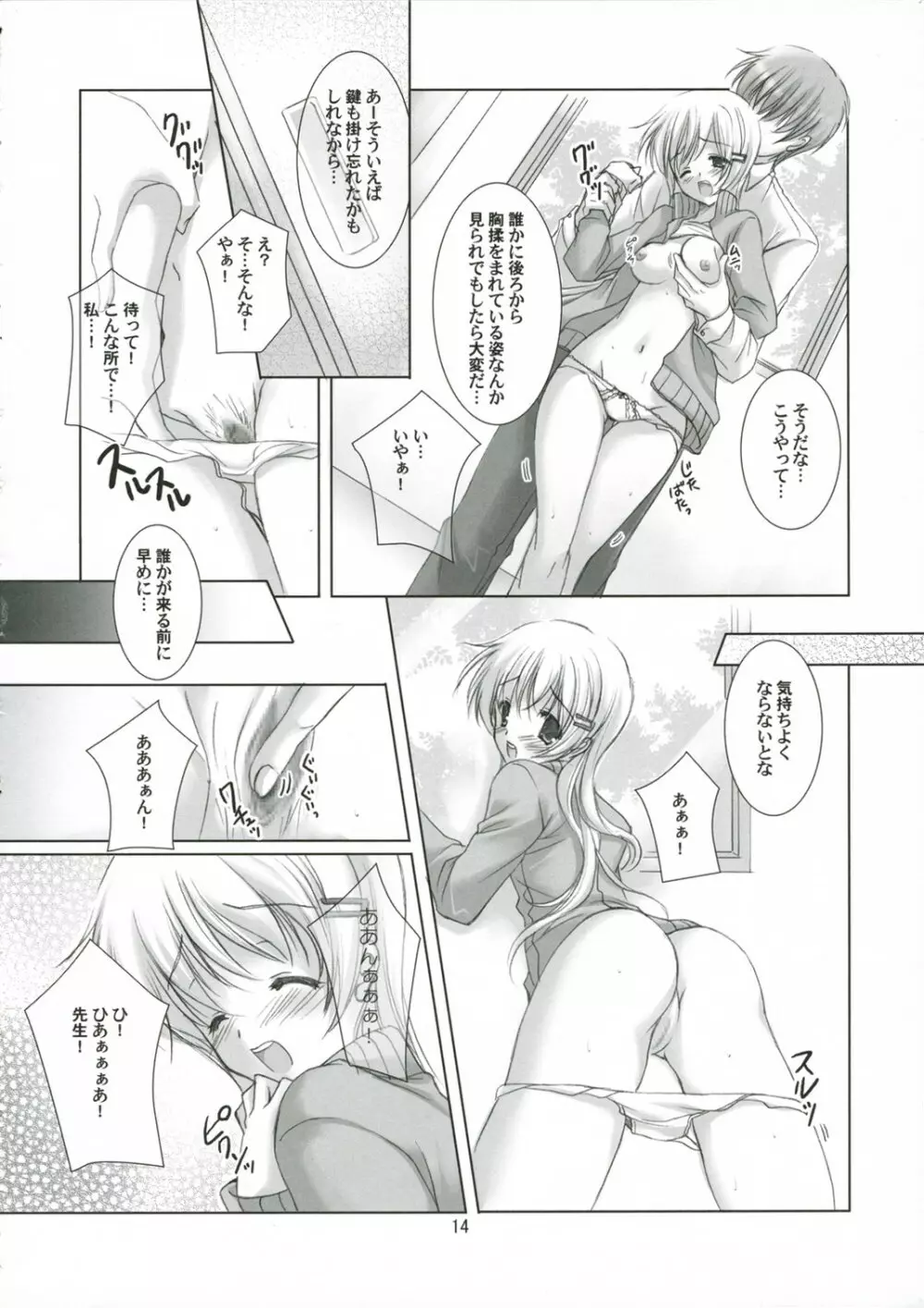 小悪魔ナ彼女 Page.13