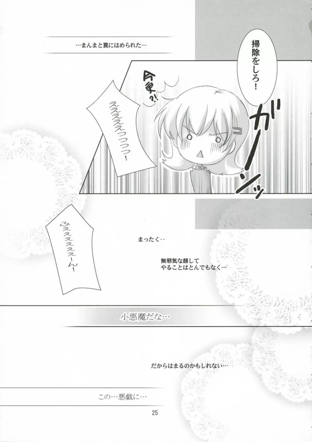 小悪魔ナ彼女 Page.24