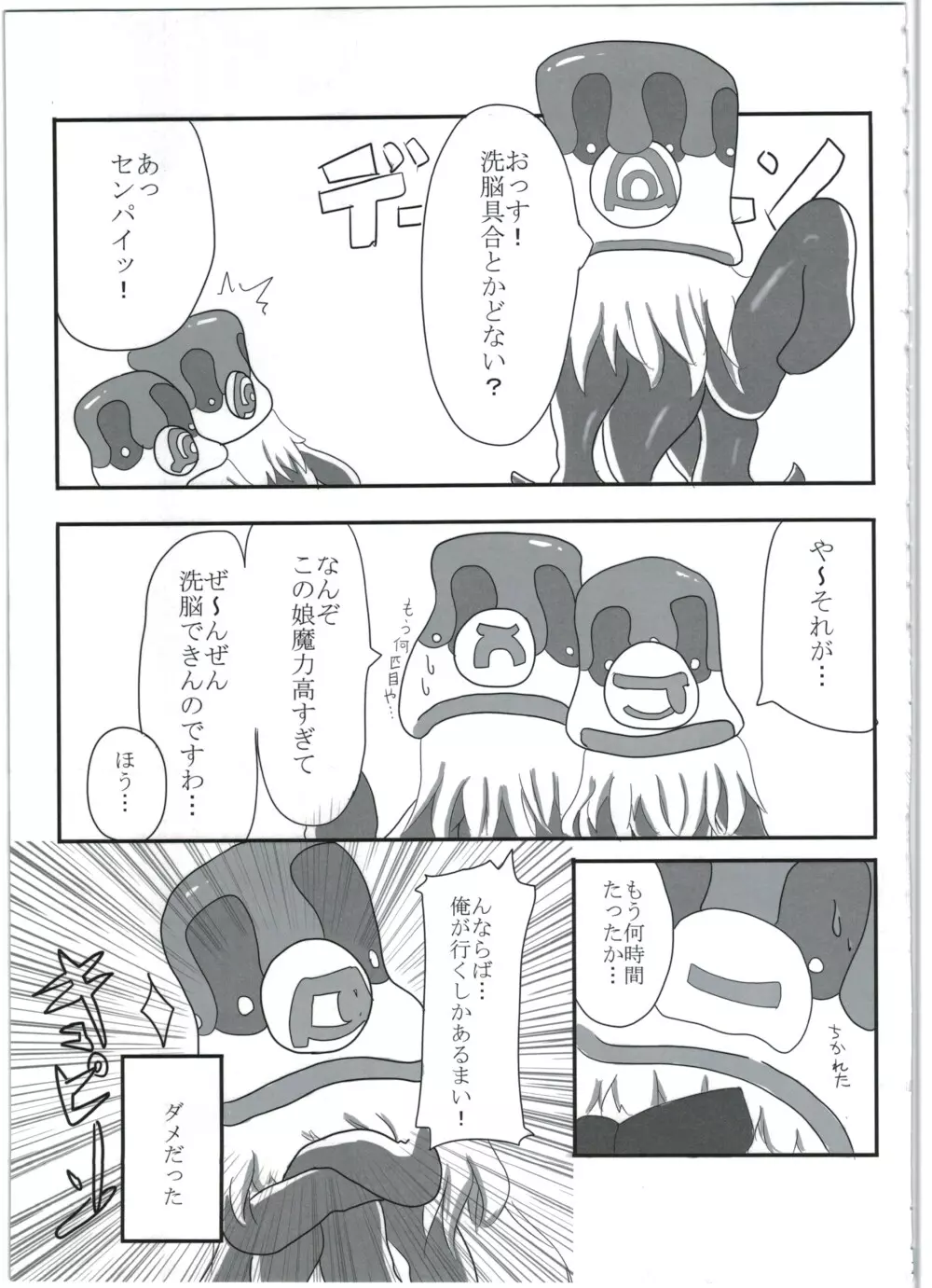 神触大崩壊 Page.23