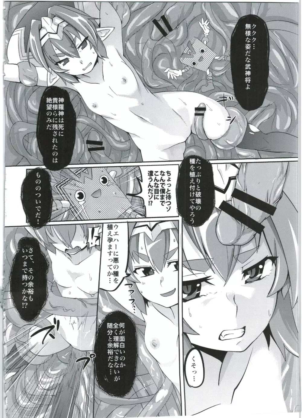 神触大崩壊 Page.48